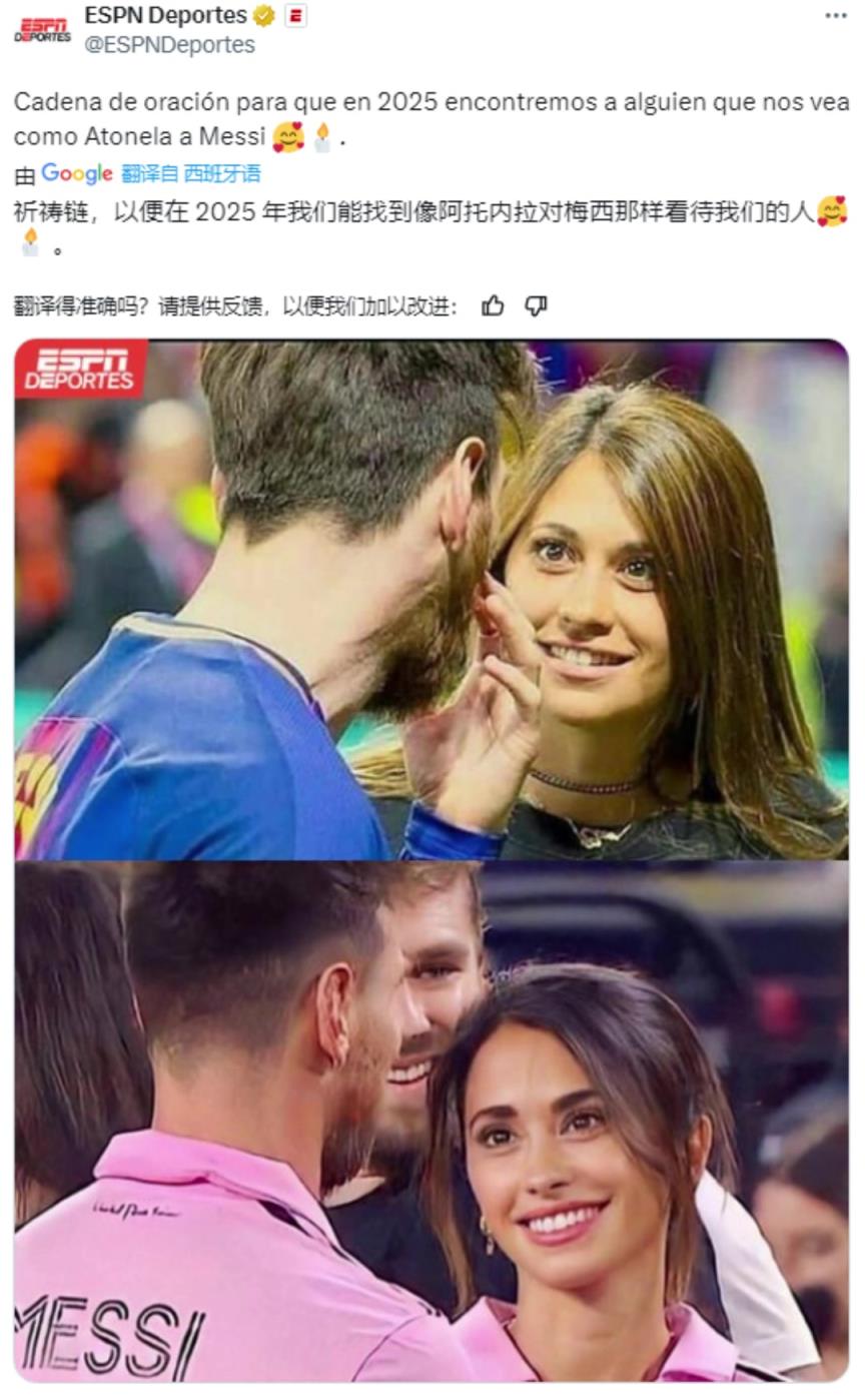 ESPN：2025年希望你也能找到一位像安妞深情看待梅西的女人