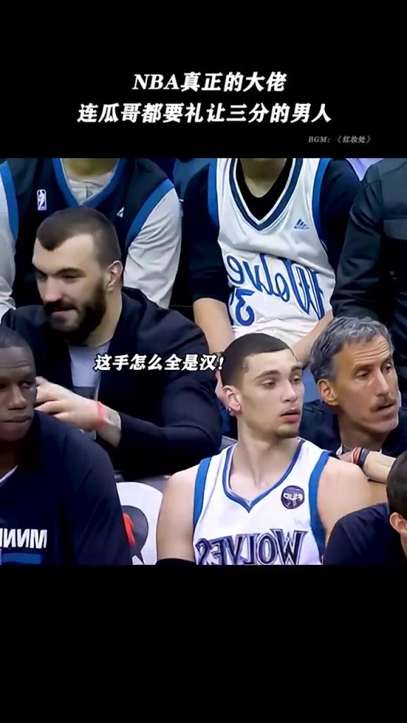 NBA历史第一黑帮大佬来看球！大家都很乖巧