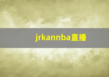 jrkannba直播